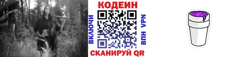 закладка  это формула  Кодеин напиток Lean (лин)  Южно-Сахалинск 